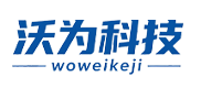 湖南沃为科技有限公司