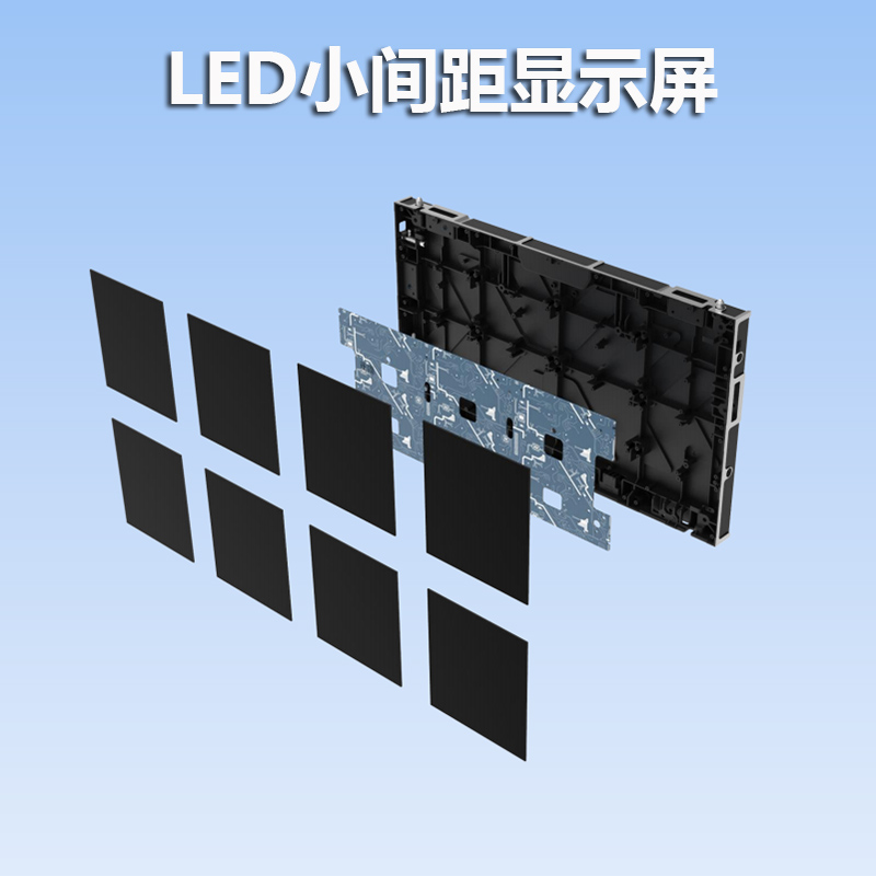 LED小间距显示屏