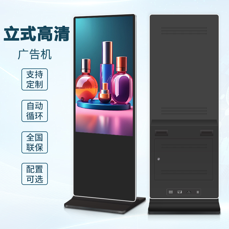 立式广告机