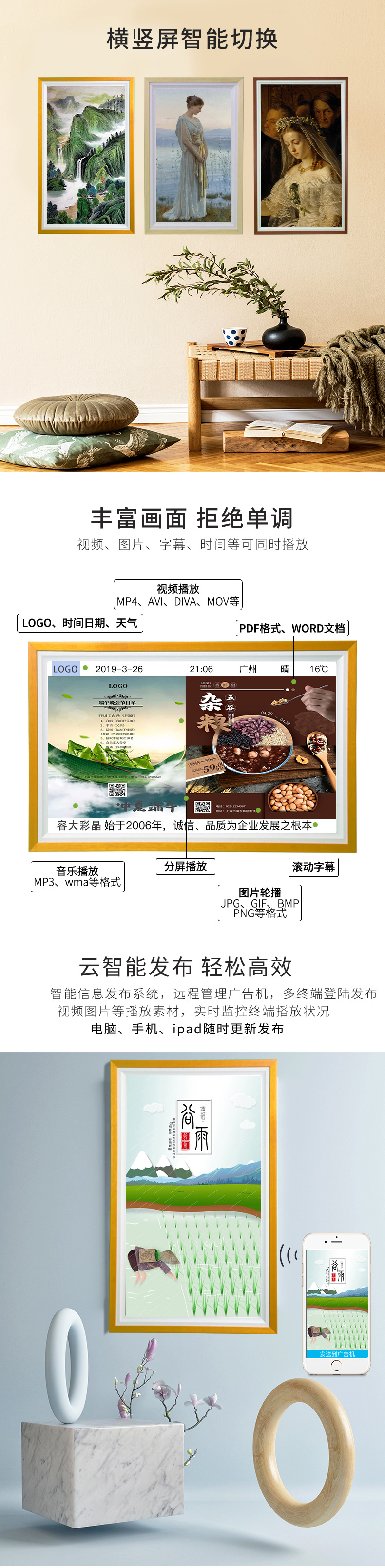 画框广告机(图2)