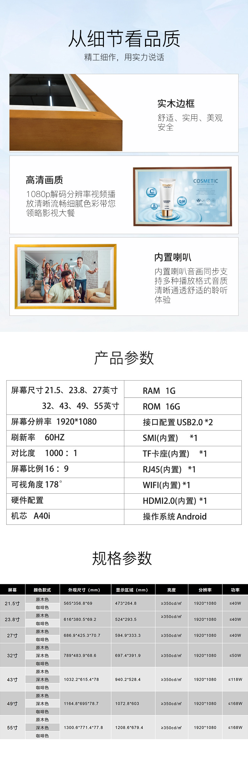 画框广告机(图4)