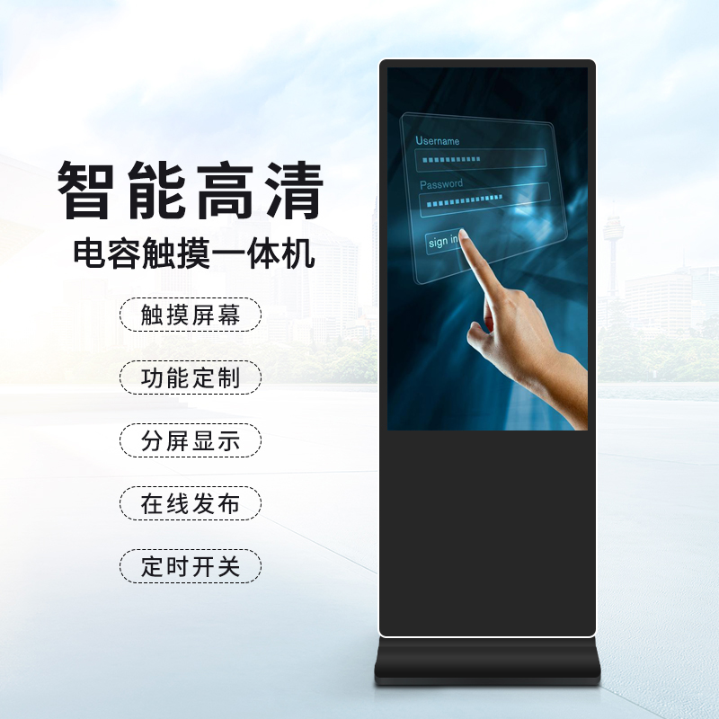 立式电容触摸一体机