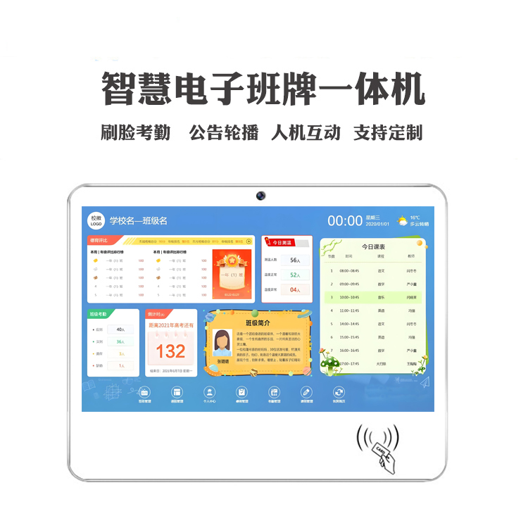电子班牌一体机