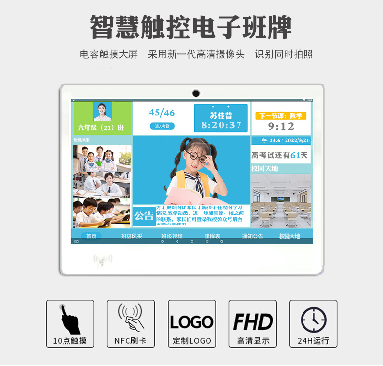 电子班牌一体机(图1)