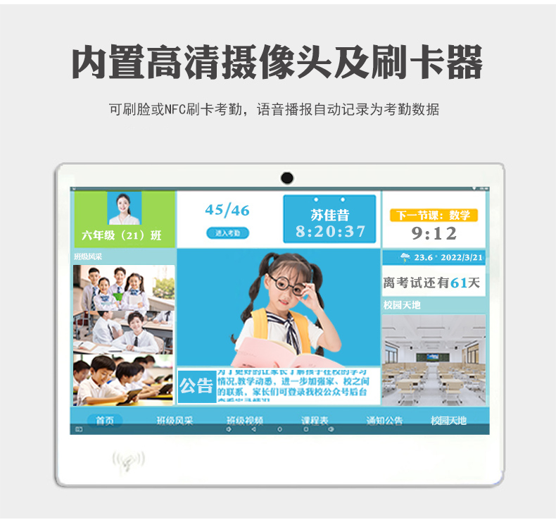 电子班牌一体机(图3)