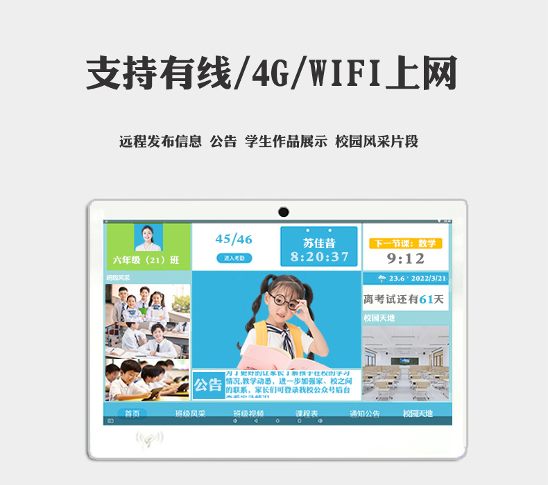 电子班牌一体机(图6)