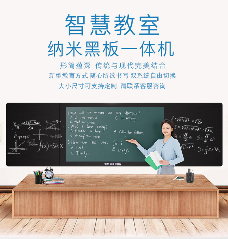 智慧纳米黑板一体机(图1)