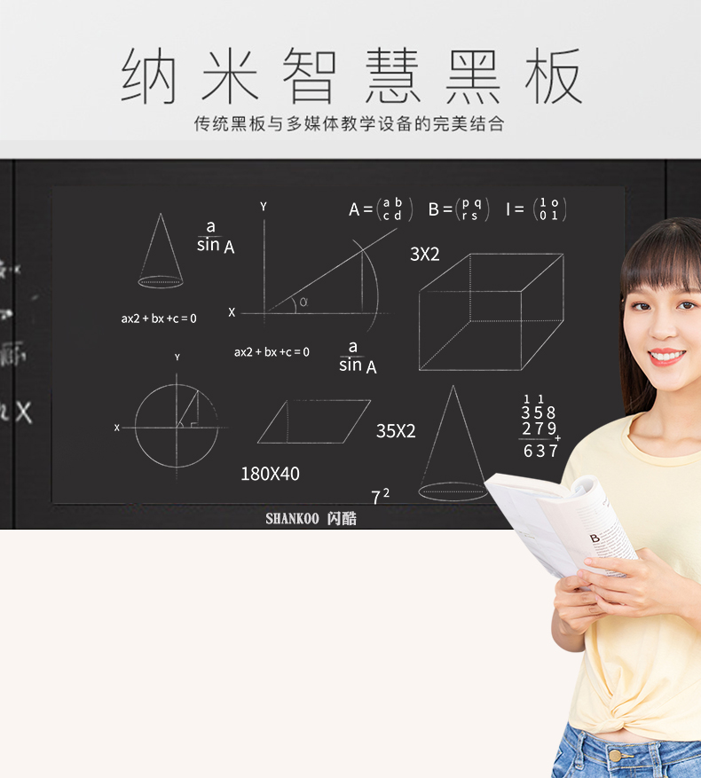 智慧纳米黑板一体机(图2)