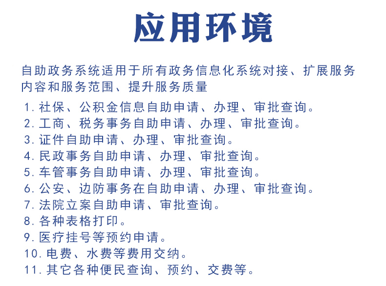 政务服务终端机(图4)