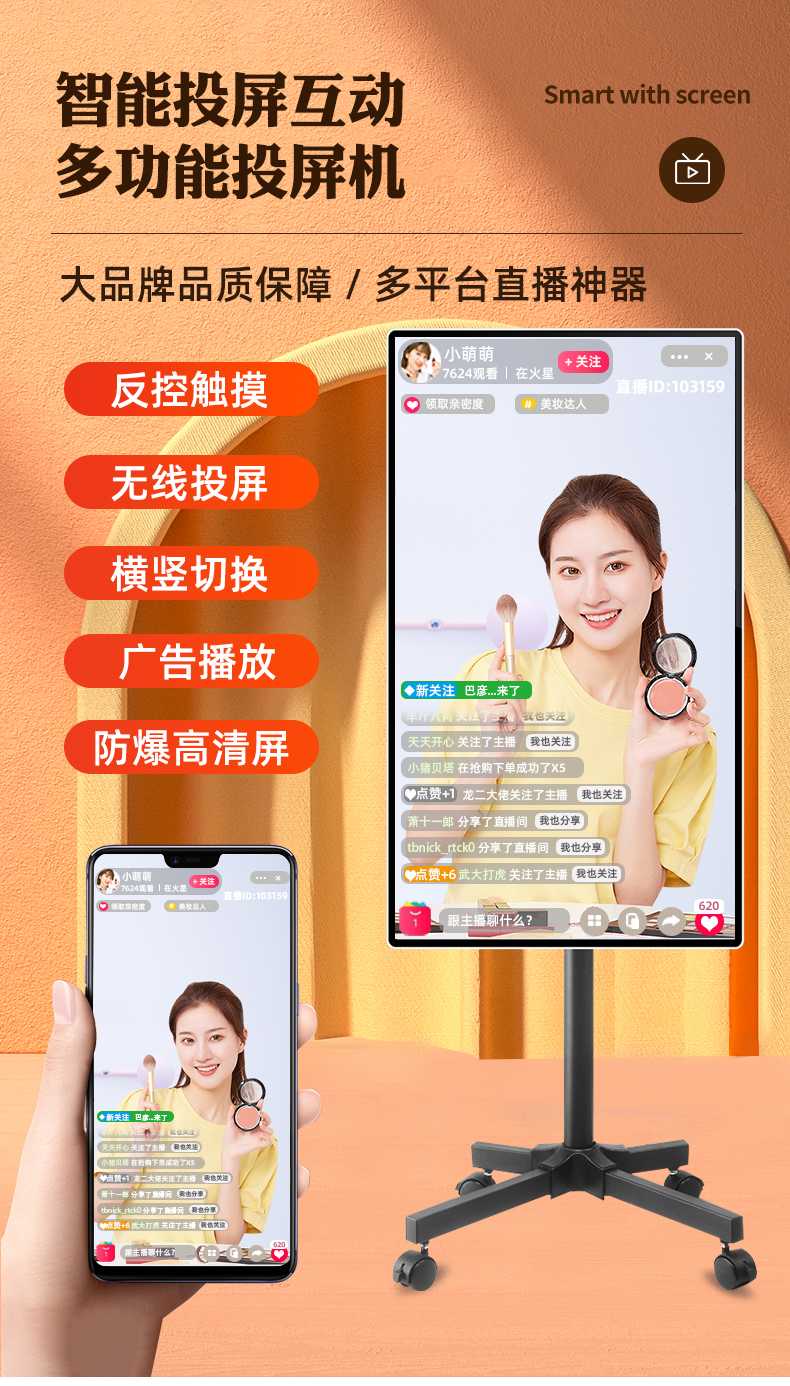 直播投屏机(图1)