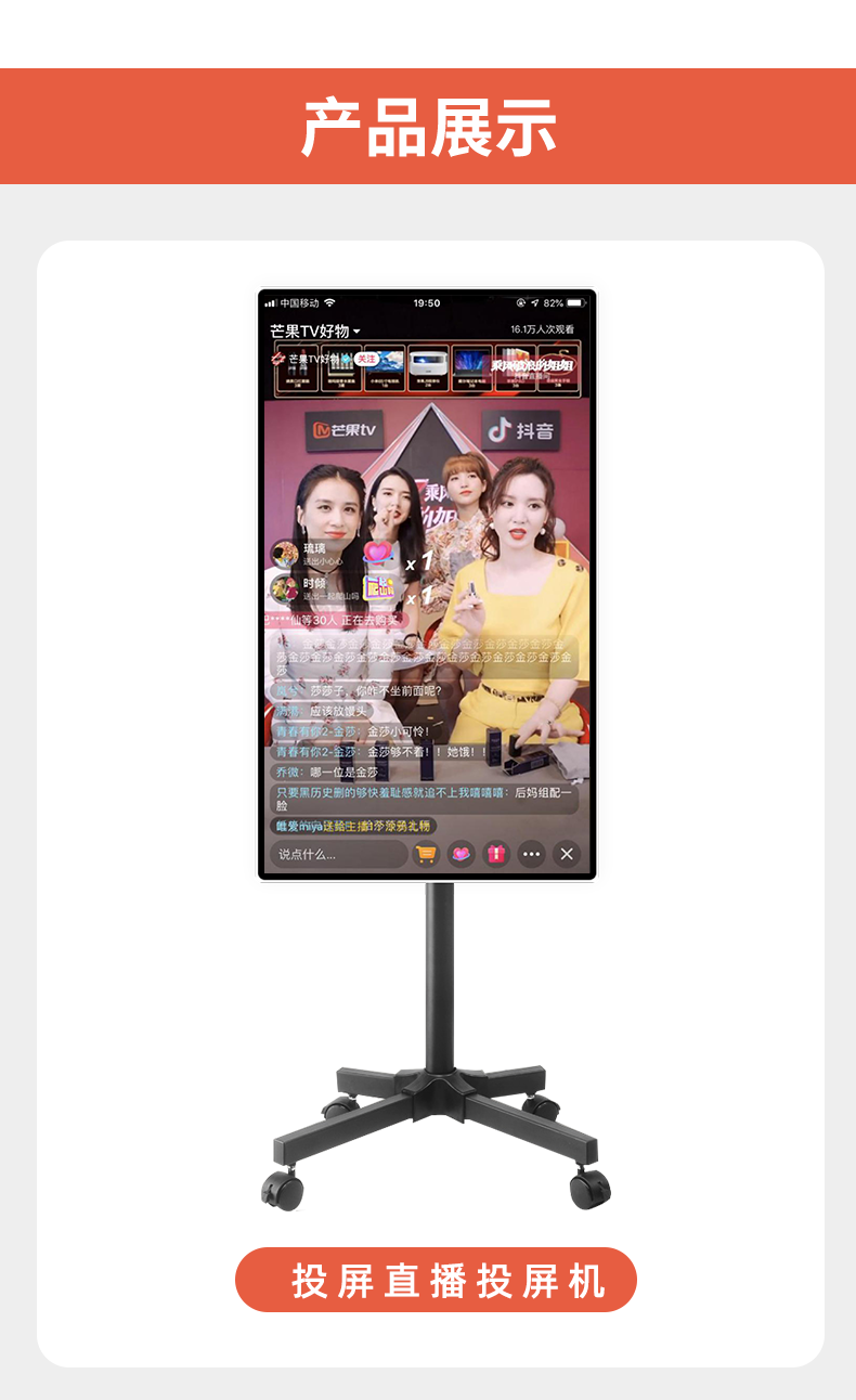 直播投屏机(图19)