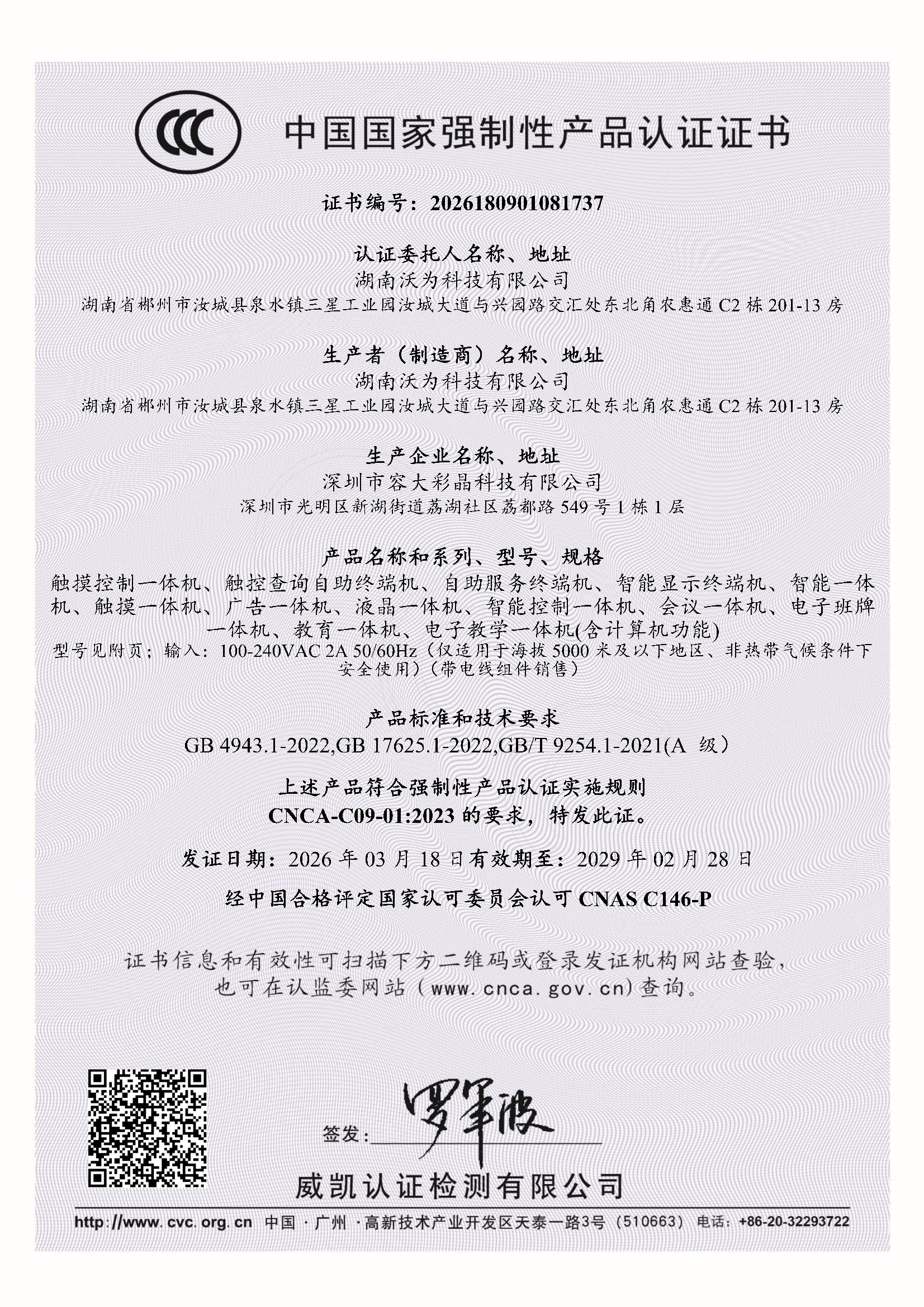 3C证书中文版(图1)
