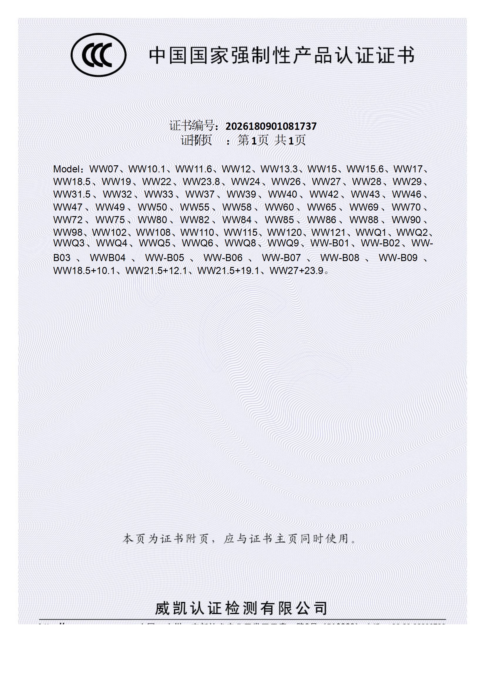 3C证书英文版附页(图1)
